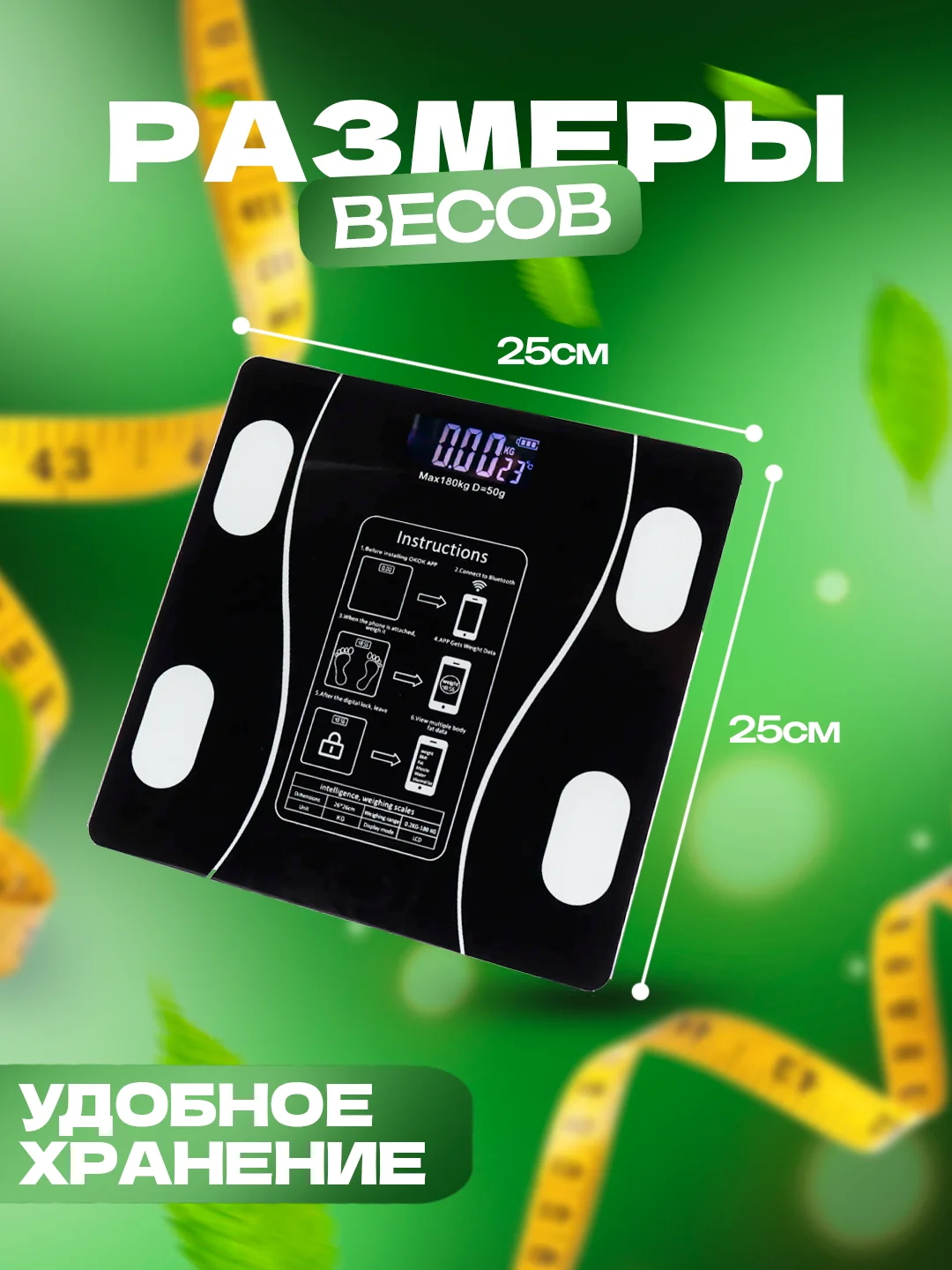 Хром весы напольные электронные, умные весы