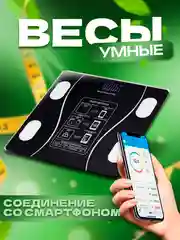 Черный весы напольные электронные, умные весы