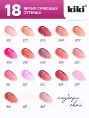 Блеск для губ kiki 3D EFFECT 904 светлый мокко, придающий объем, глянцевый блеск