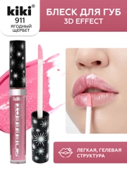 Блеск для губ kiki 3D EFFECT 911 ягодный щербет, придающий объем, глянцевый блеск