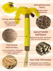 Желтый органическая палочка-дразнилка из дерева мататаби