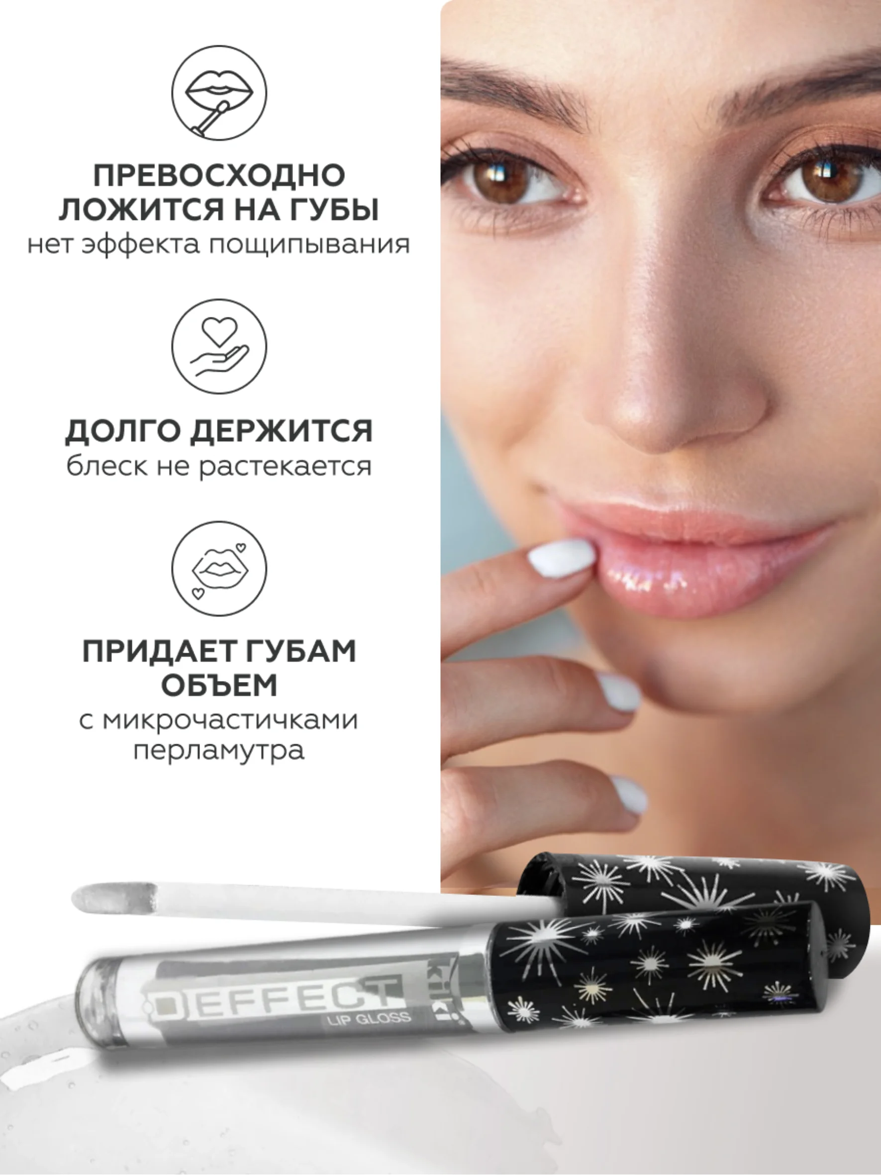 Блеск для губ kiki 3D EFFECT 917 прозрачный, придающий объем, глянцевый блеск