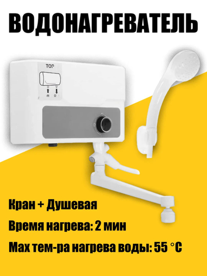 Водонагреватель душ + кран проточный электрический настенный Atmor Concept 3195640