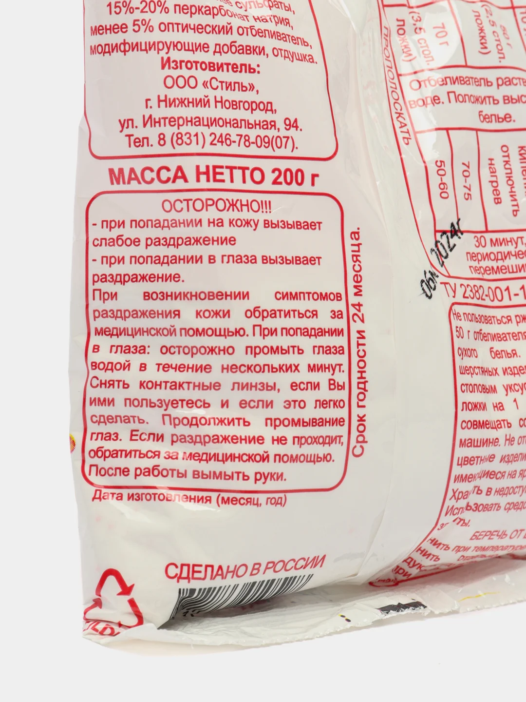 Персоль кислородосодержащий отбеливатель с запахом лимона