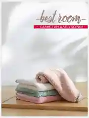 Салфетки для уборки,тряпки для уборки из микрофибры