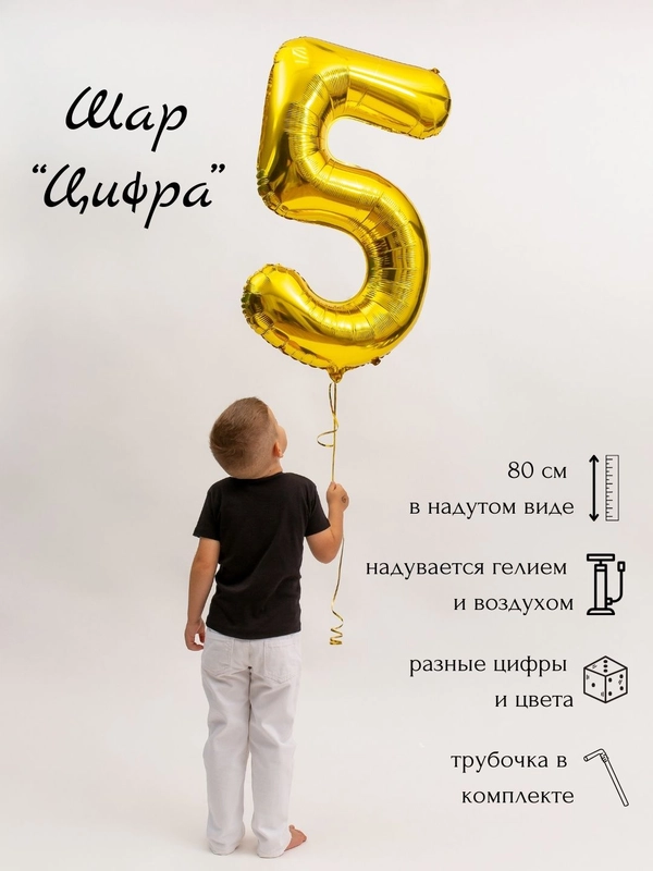 Воздушный шар цифра, 40 дюймов