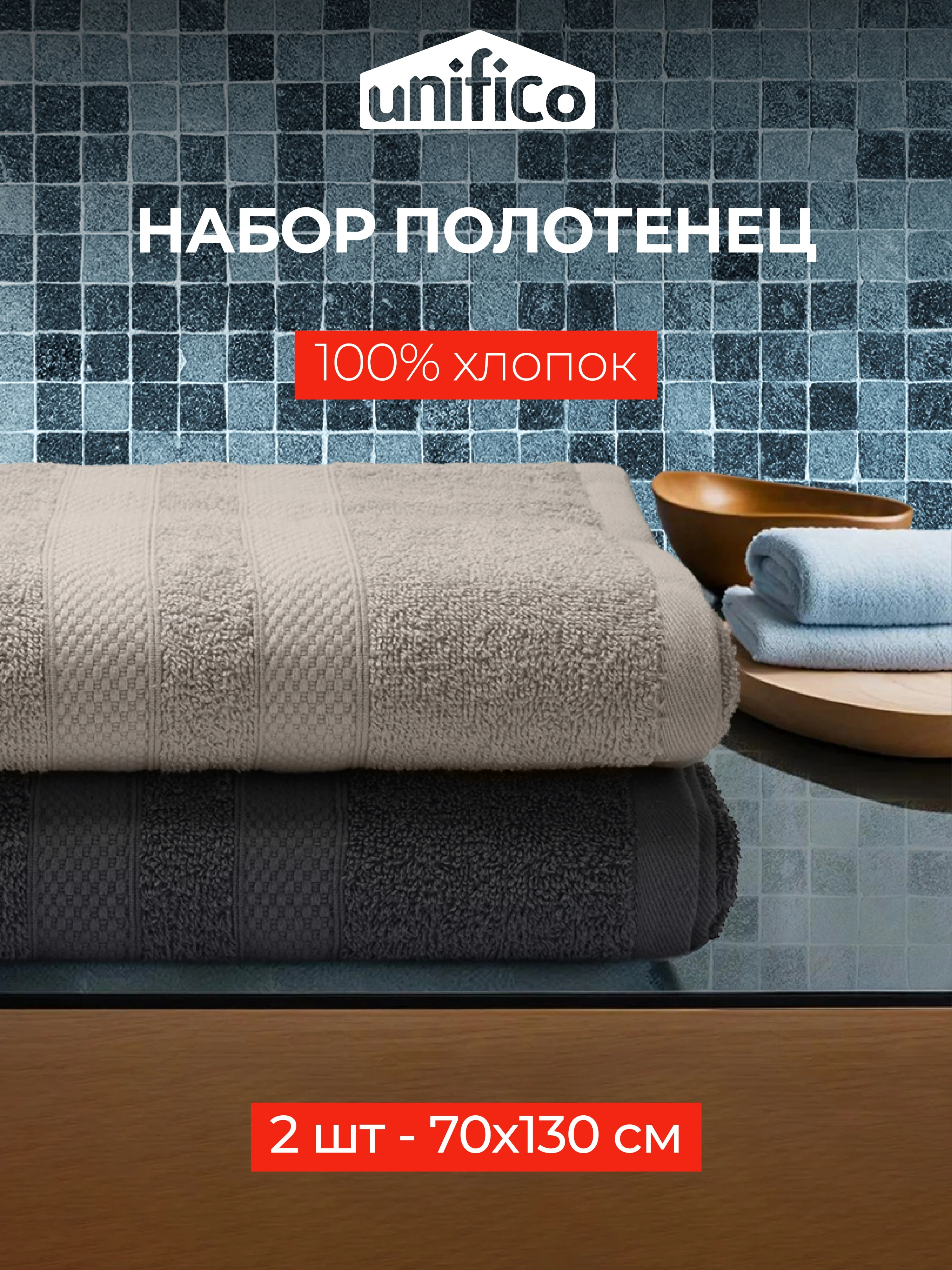 Набор махровых полотенец Unifico Nature 2 шт