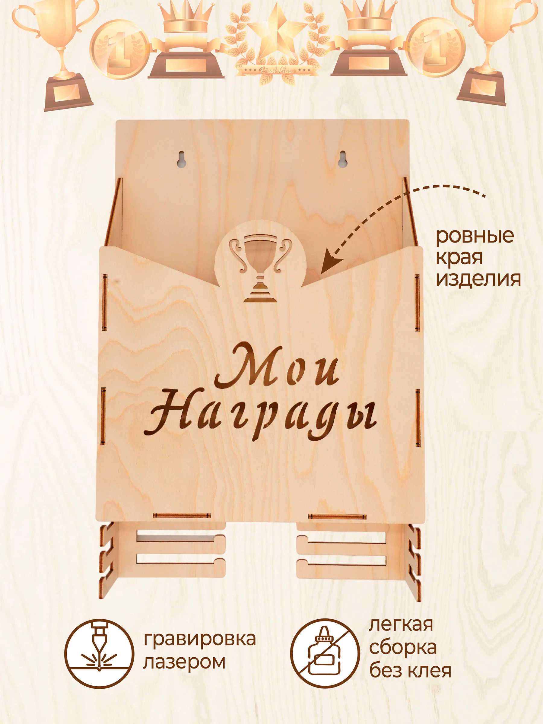 Грамотница деревянная полка для медалей и наград