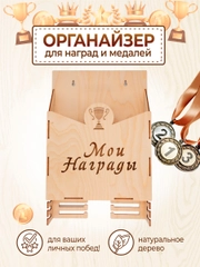 Грамотница деревянная полка для медалей и наград