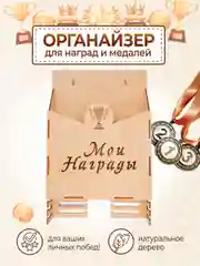 Грамотница деревянная полка для медалей и наград