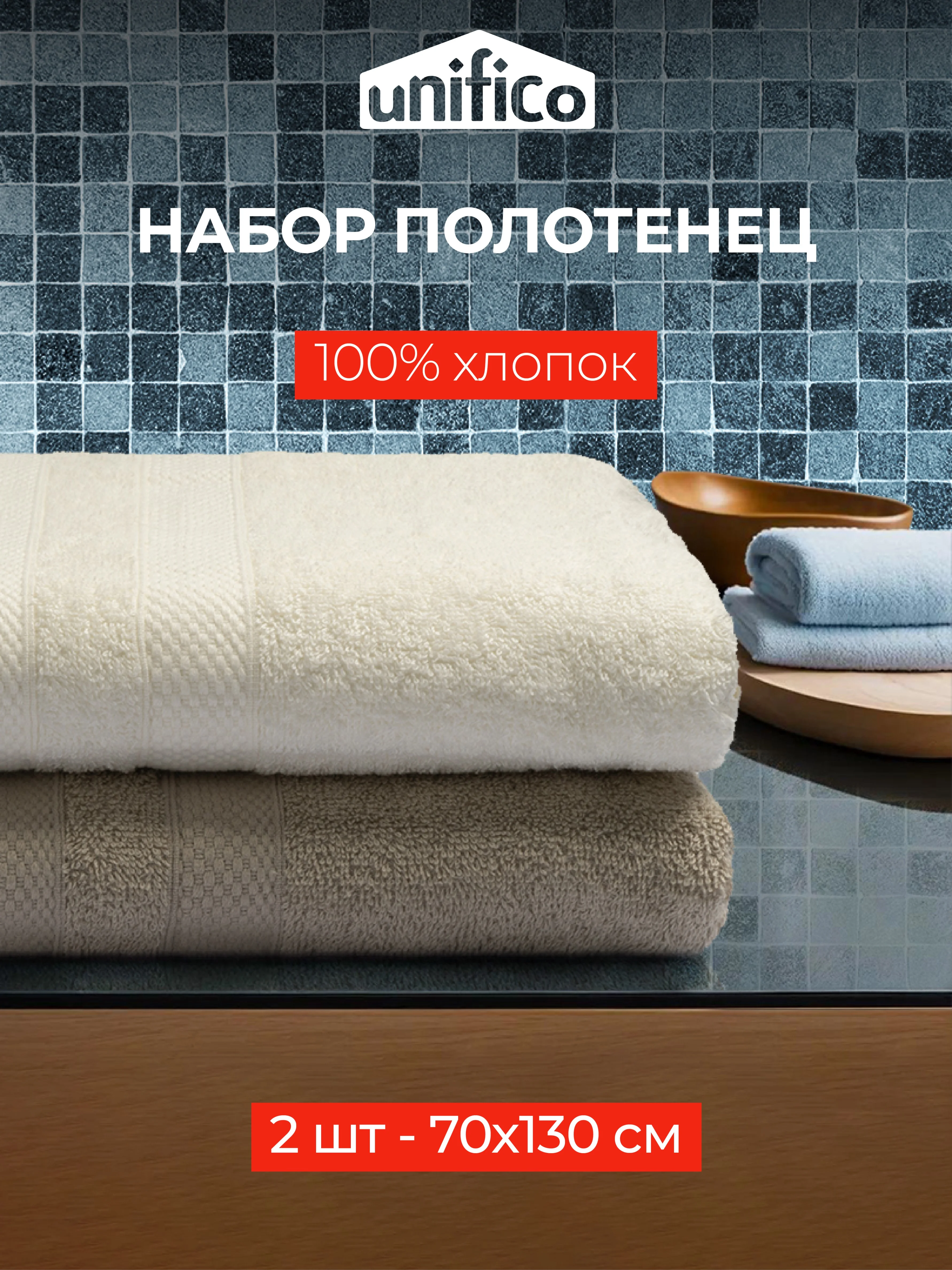 Набор махровых полотенец Unifico Nature 2 шт