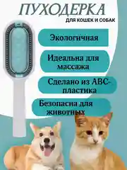 Голубой пуходерка, расческа для вычесывания шерсти кошек и собак, чесалка для удаления шерсти