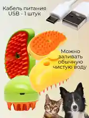 Зеленый щетка для кошек и собак, паровая, электрическая, пуходерка, для удаления шерсти питомцев