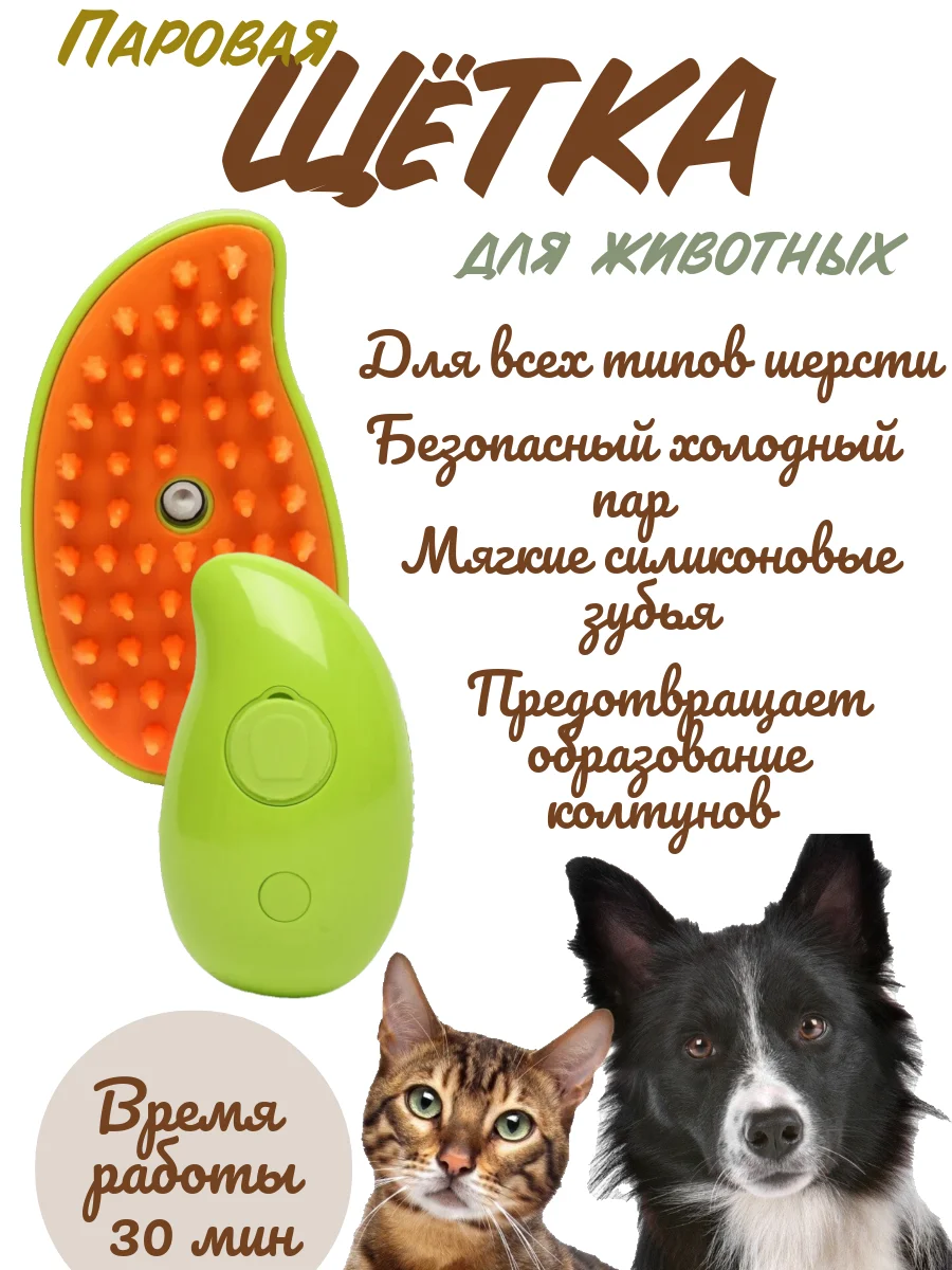 Зеленый щетка для кошек и собак, паровая, электрическая, пуходерка, для удаления шерсти питомцев