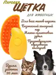 Желтый щетка для кошек и собак, паровая, электрическая, пуходерка, для удаления шерсти питомцев