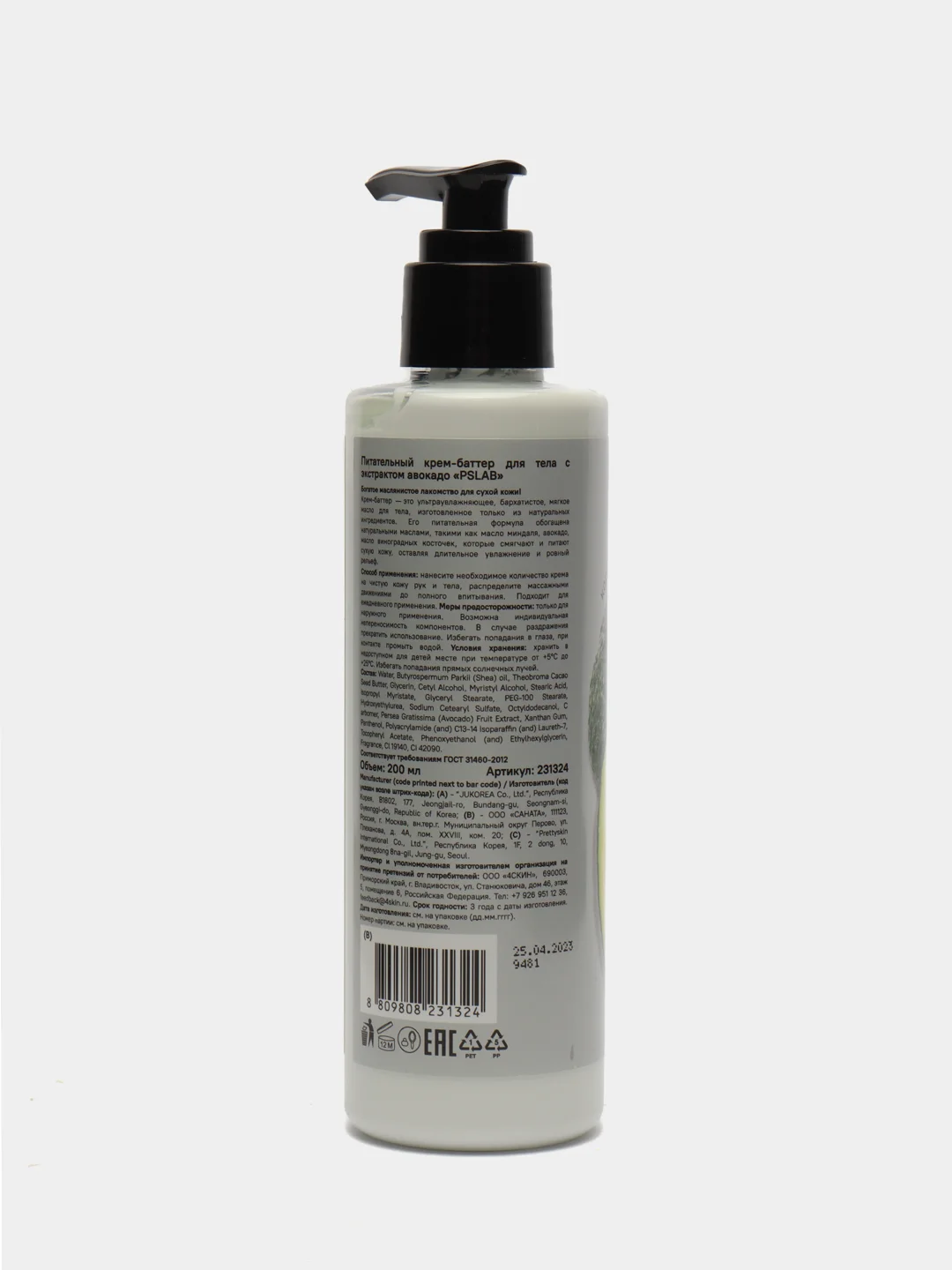 PRETTY SKIN "PSLAB" BODY ПИТАТЕЛЬНЫЙ КРЕМ - БАТТЕР ДЛЯ ТЕЛА С ЭКСТРАКТОМ АВОКАДО, 200 мл