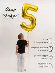 Золотой воздушный шар цифра, 40 дюймов
