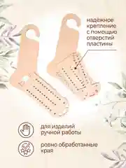 Блокатор для носков шаблон для вязания (р-р с 31-44,5), набор