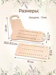 Блокатор для носков шаблон для вязания (р-р с 31-44,5), набор