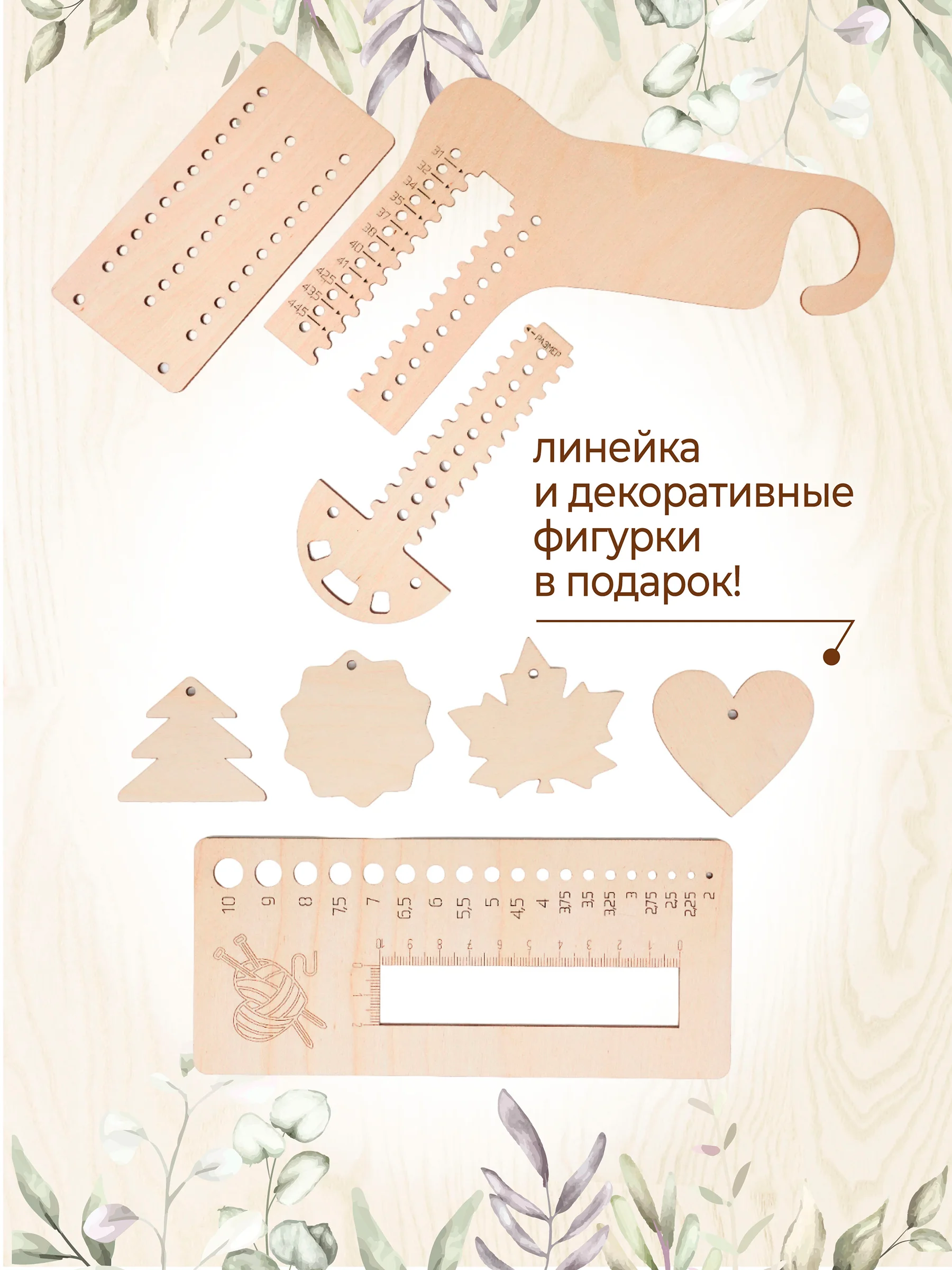 Блокатор для носков шаблон для вязания (р-р с 31-44,5), набор