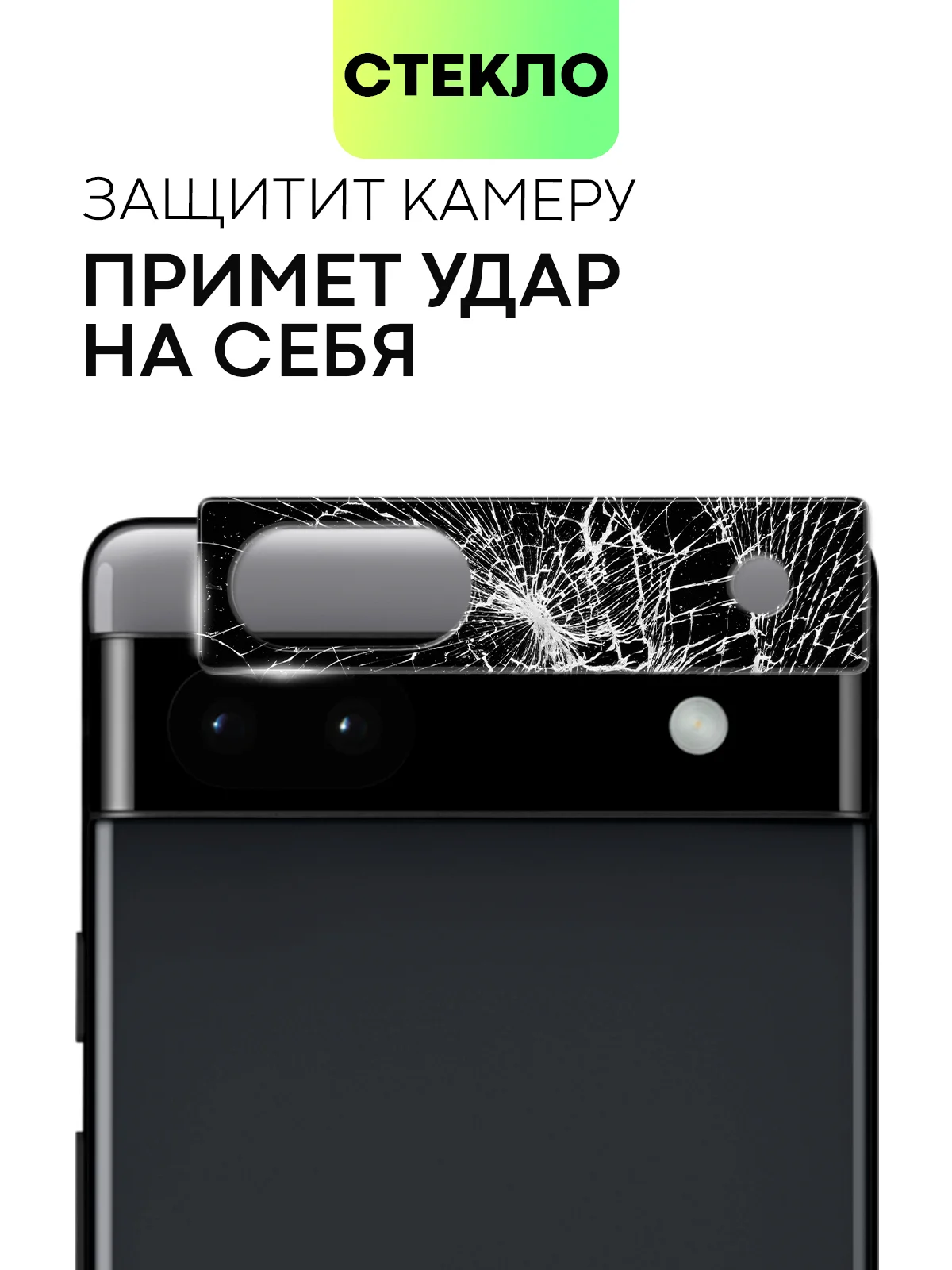 Черный стекло для Google Pixel 6 Pro, 6A на камеру защитное BROSCORP с черной рамкой закаленное