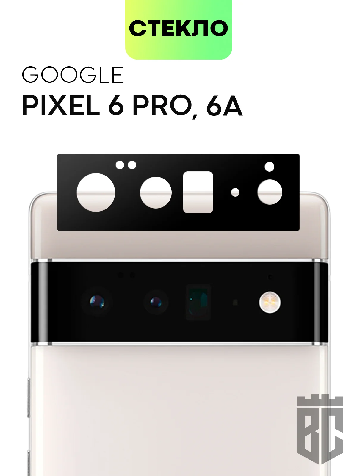 Черный стекло для Google Pixel 6 Pro, 6A на камеру защитное BROSCORP с черной рамкой закаленное