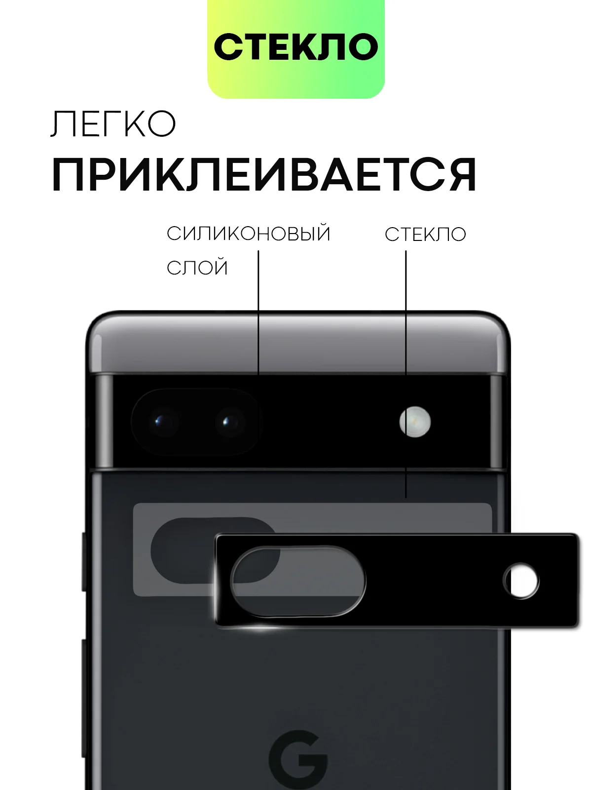 Черный стекло для Google Pixel 6 Pro, 6A на камеру защитное BROSCORP с черной рамкой закаленное