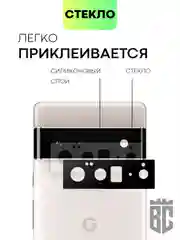 Черный стекло для Google Pixel 6 Pro, 6A на камеру защитное BROSCORP с черной рамкой закаленное