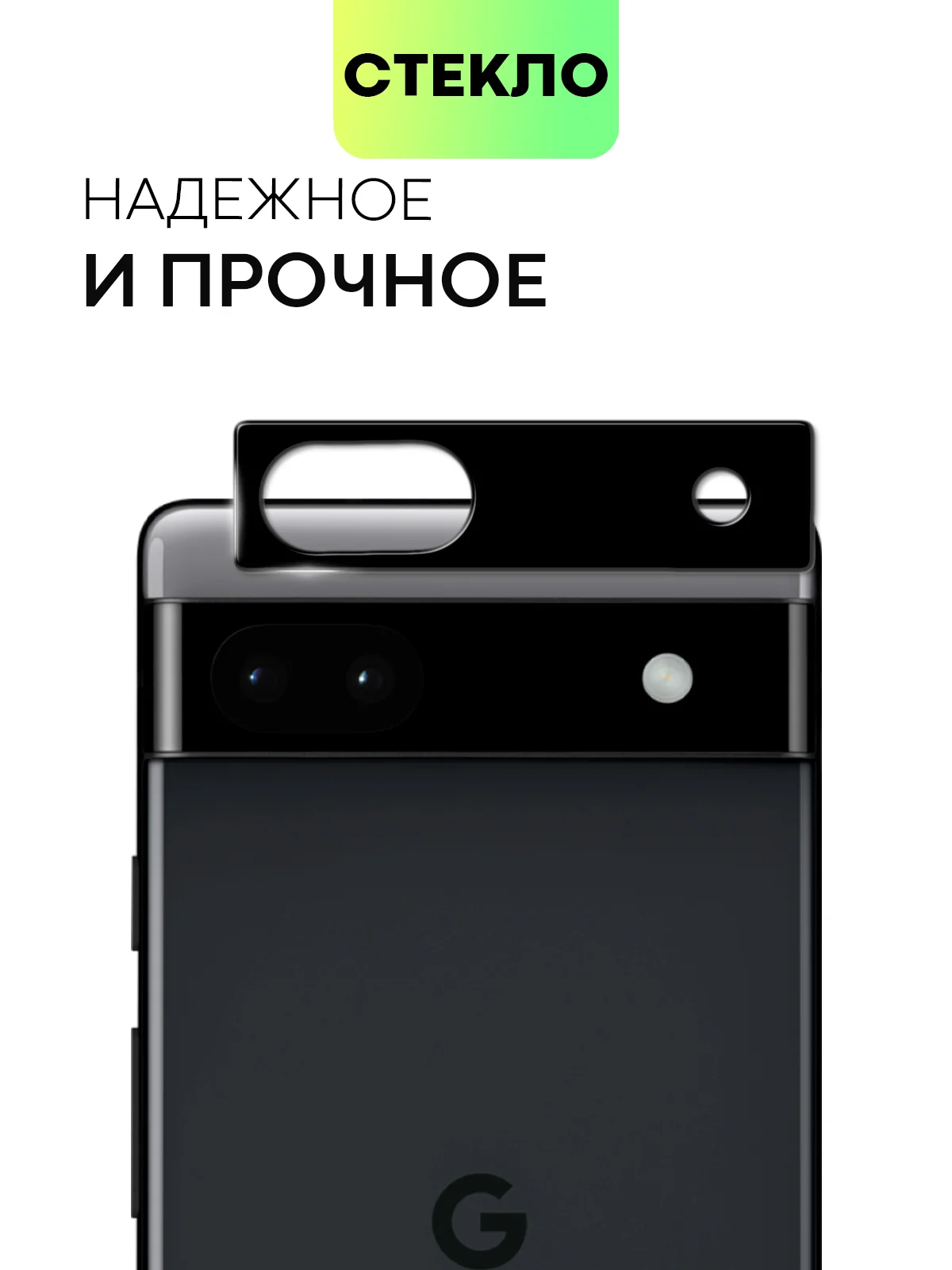 Черный стекло для Google Pixel 6 Pro, 6A на камеру защитное BROSCORP с черной рамкой закаленное