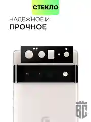 Черный стекло для Google Pixel 6 Pro, 6A на камеру защитное BROSCORP с черной рамкой закаленное