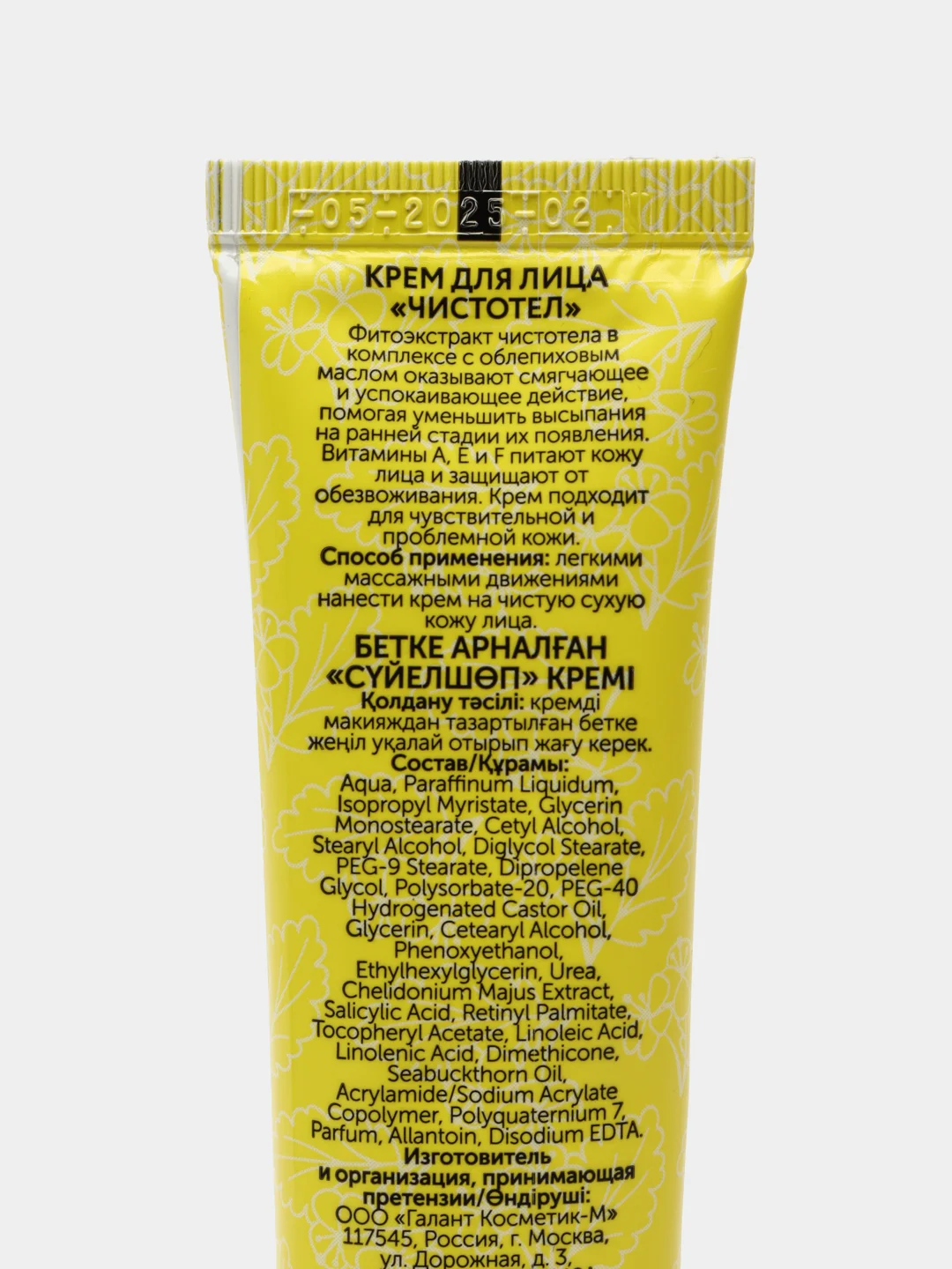 Galant Cosmetic крем для лица Active formula "Чистотел" 44 мл