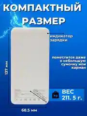 Белый повербанк 10000 mAh внешний аккумулятор PowerBank