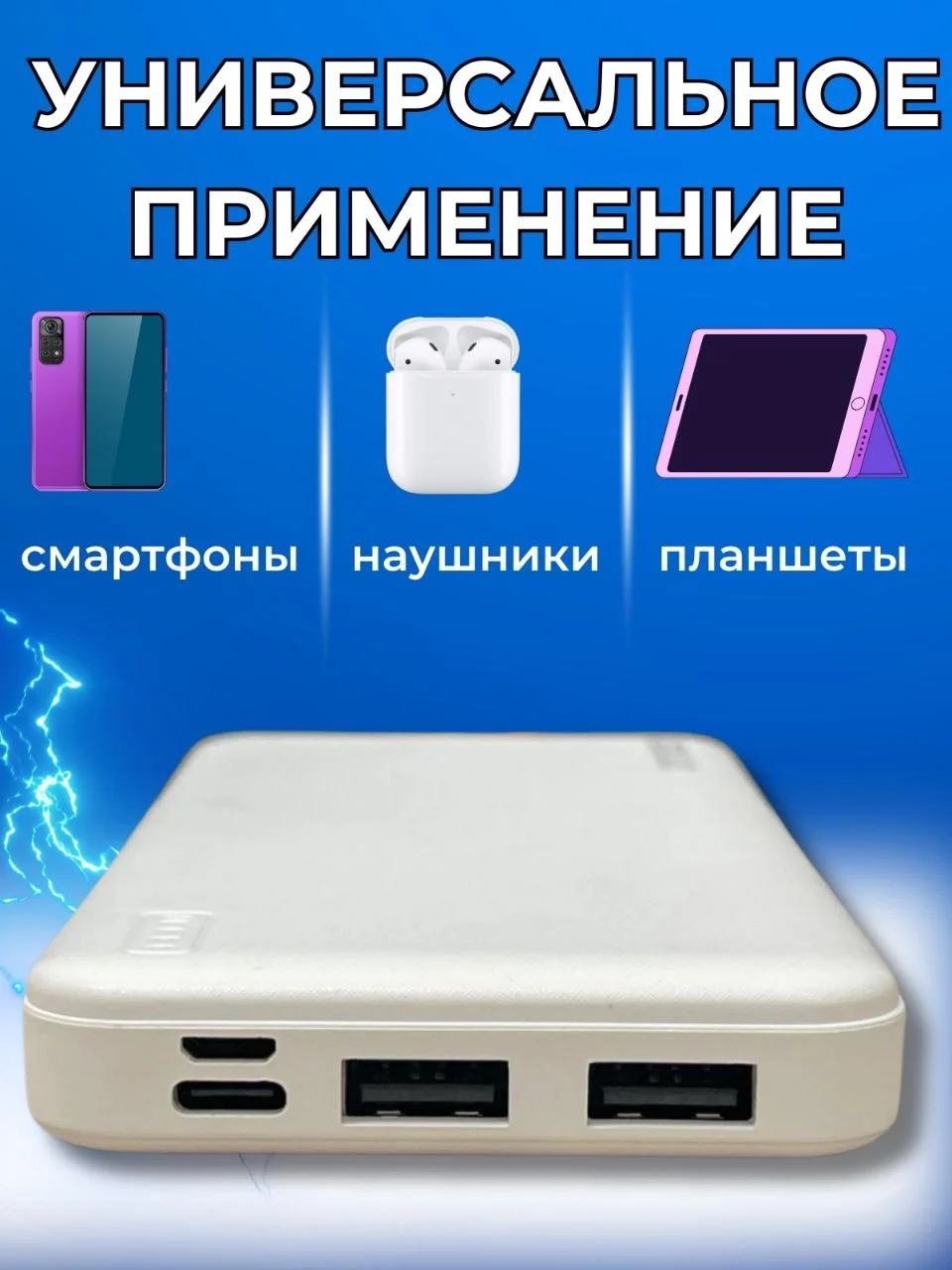 Белый повербанк 10000 mAh внешний аккумулятор PowerBank