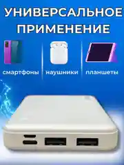 Белый повербанк 10000 mAh внешний аккумулятор PowerBank
