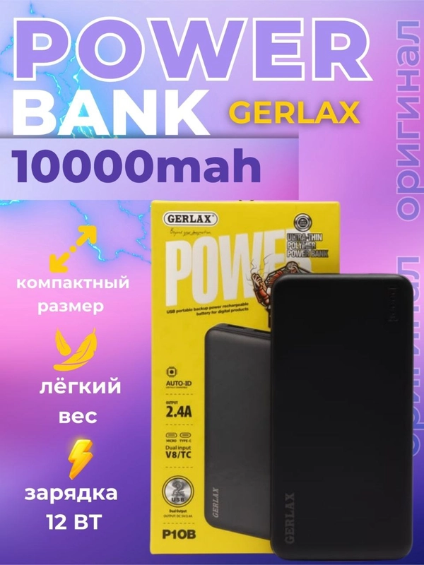 Повербанк 10000 mAh внешний аккумулятор PowerBank