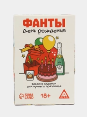 Фанты День Рождения, 20 карт, 18+