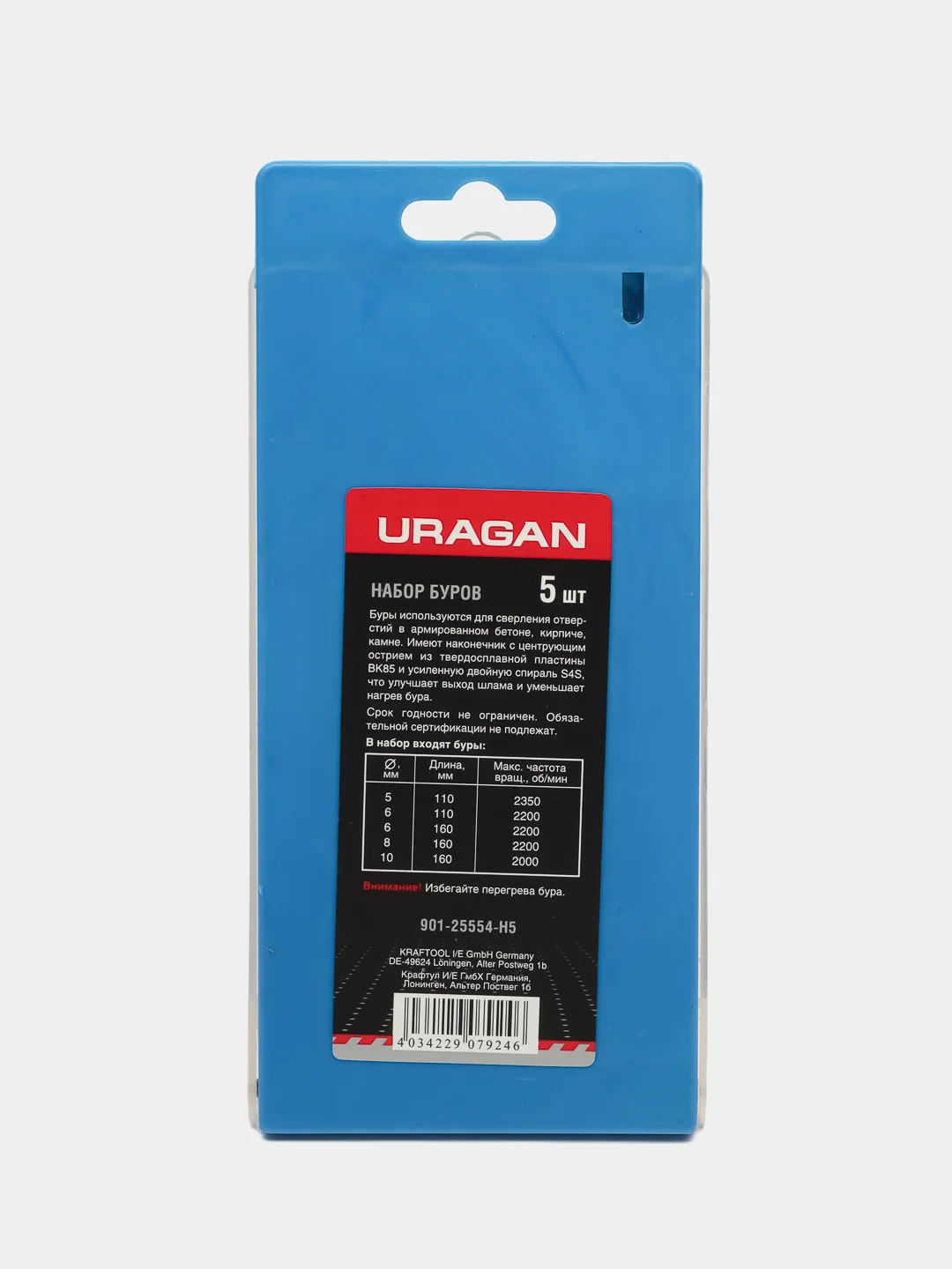 Набор SDS-plus буров URAGAN 5 шт (901-25554-H5)