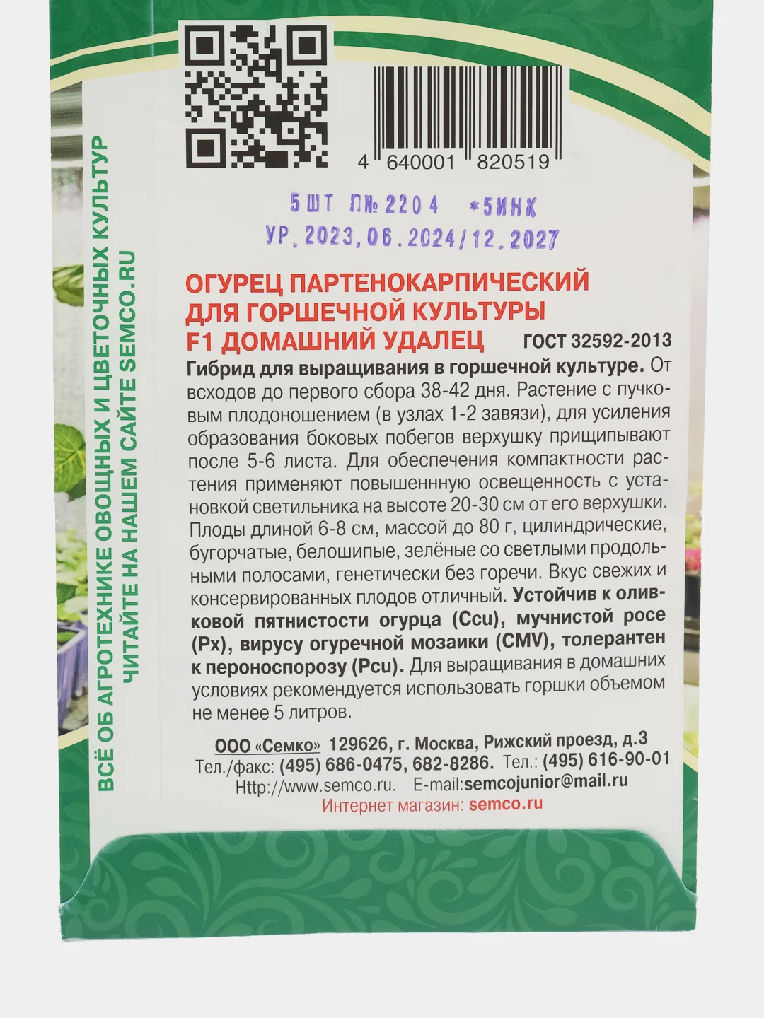Огурец Домашний удалец (семена)