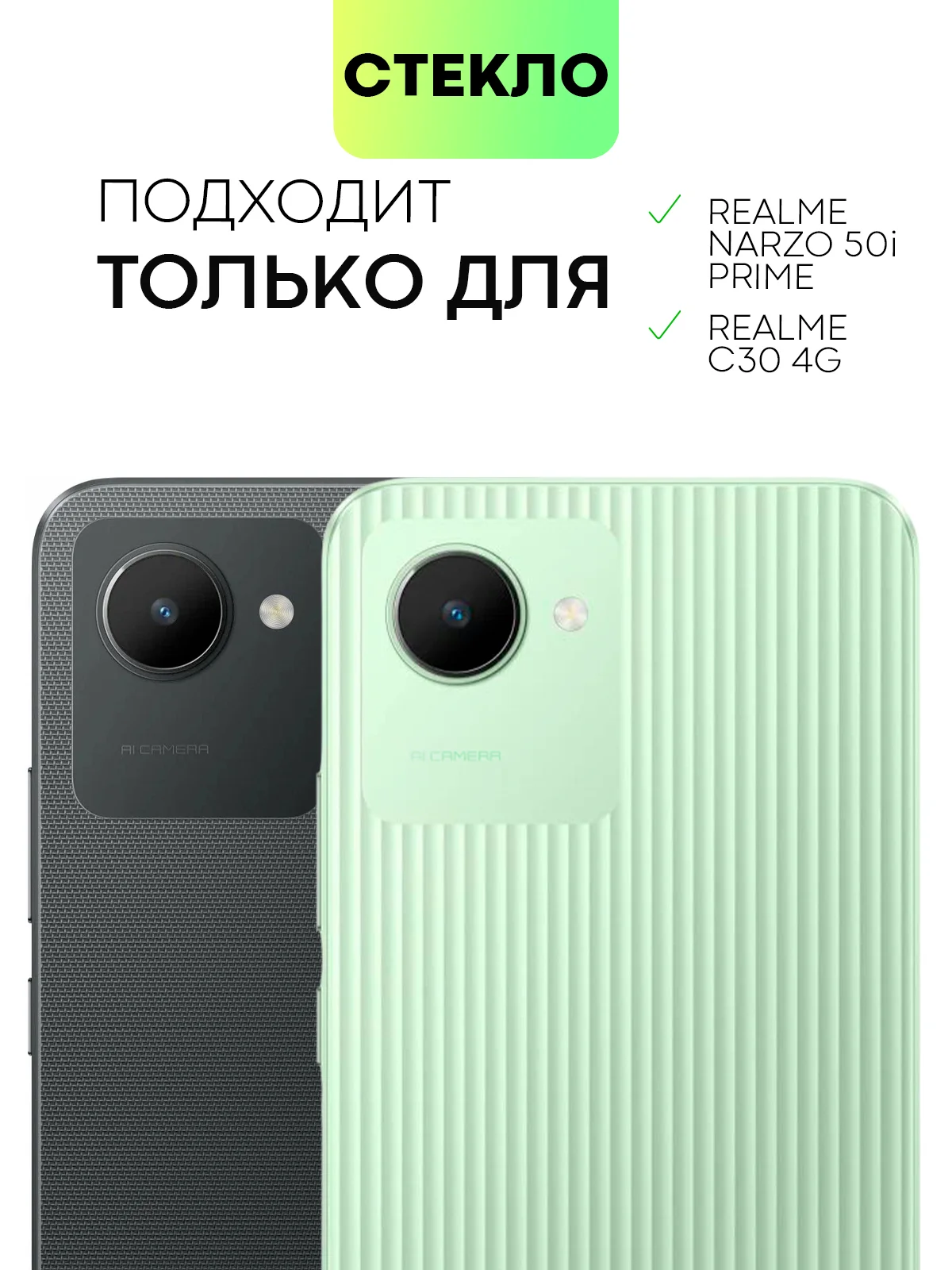 Прозрачный стекло для Realme C30, Narzo 50i Prime защитное BROSCORP олеофобное прозрачное с рамкой