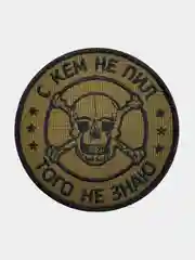 Нашивка шеврон на одежду С кем не пил, того не знаю, на липучке
