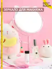Зеркало Best Room настольное косметическое