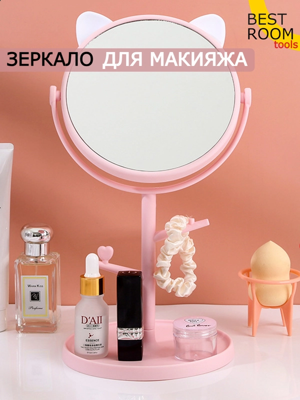 Зеркало Best Room настольное косметическое