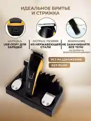 Машинка для стрижки волос и бритья 15 в 1, электробритва, триммер