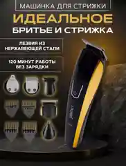 Машинка для стрижки волос и бритья 15 в 1, электробритва, триммер
