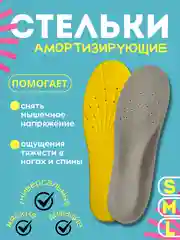 Желтый амортизирующие поддерживающие стельки с поддержкой стопы от плоскостопия