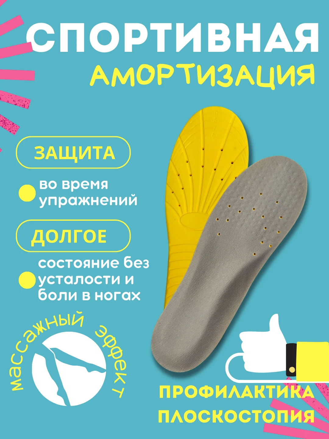 Желтый амортизирующие поддерживающие стельки с поддержкой стопы от плоскостопия