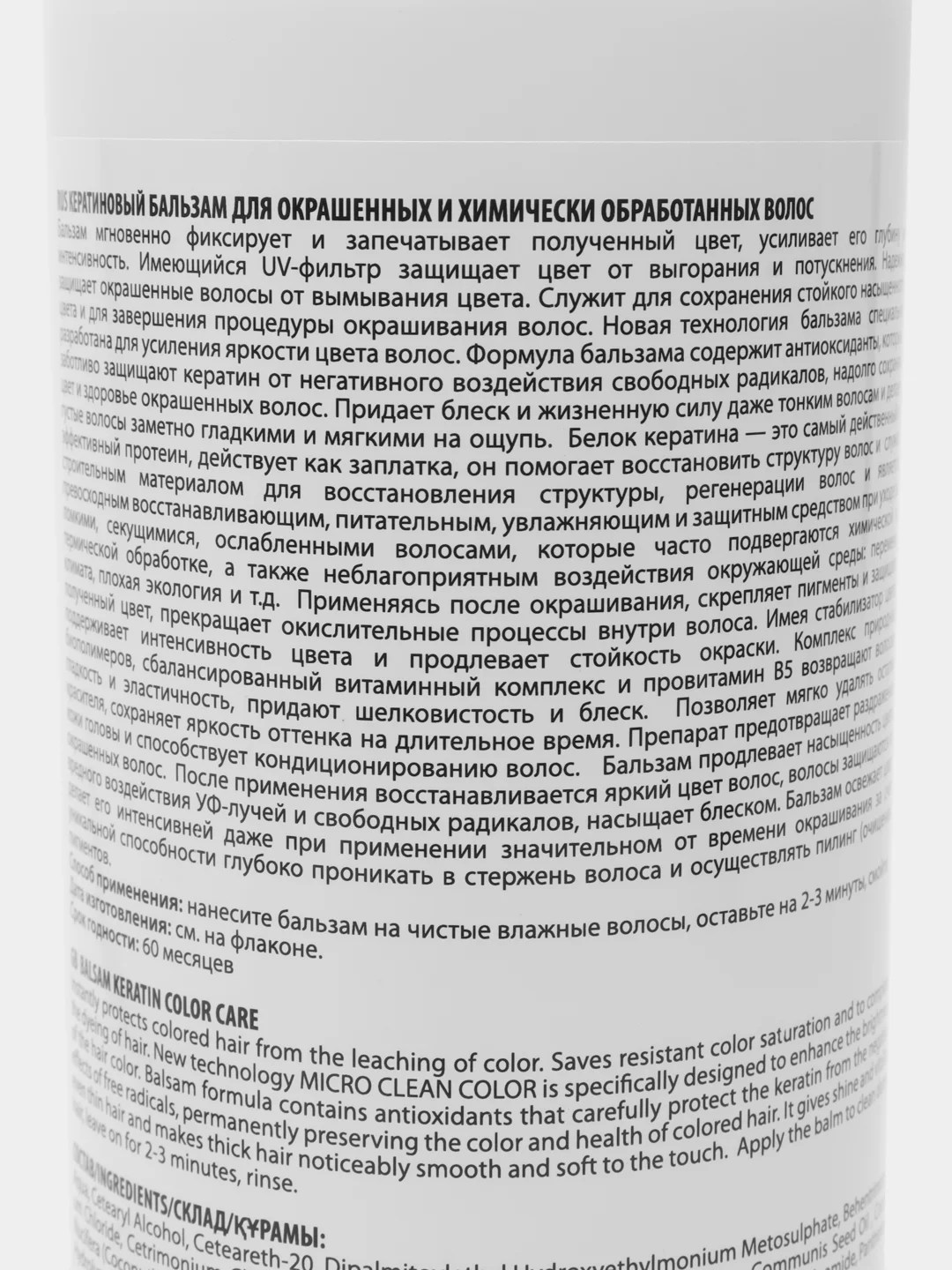 Бальзам с кератином для окрашенных волос "Campo Amore"