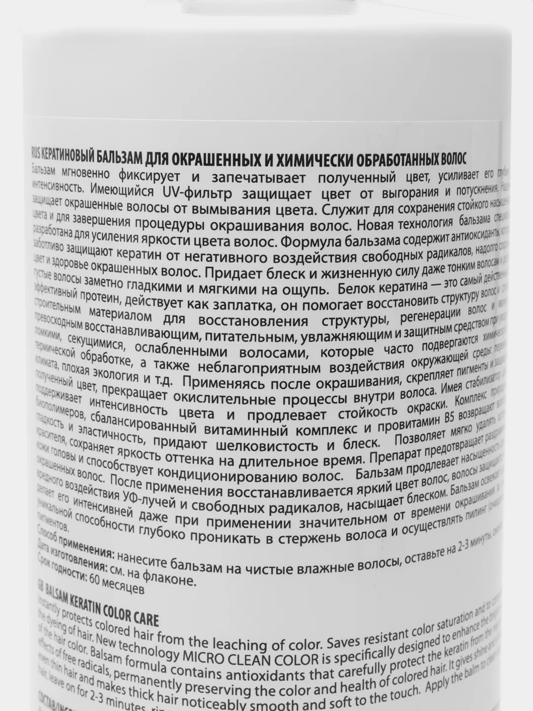 Шампунь и бальзам с кератином для окрашенных волос "Campo Amore"