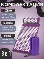 Фиолетовый массажный акупунктурный коврик с валиком, аппликатор ипликатор Кузнецова,массажер для тела