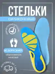 Синий силиконовые стельки для спортивной обуви, амортизирующие, спортивные стельки для кроссовок